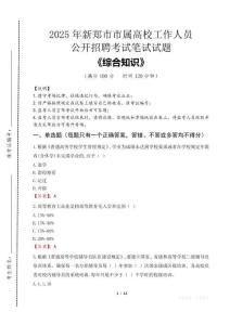 2025年新鄭市市屬高校招聘考試真題