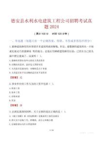 德安縣水利水電建筑工程公司招聘考試真題2024