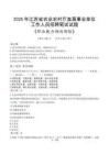 江蘇省農(nóng)業(yè)農(nóng)村廳直屬事業(yè)單位招聘考試真題2025