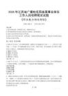 江西省廣播電視局直屬事業(yè)單位招聘考試真題2025