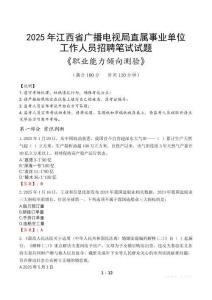 江西省廣播電視局直屬事業(yè)單位招聘考試真題2025