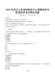 2024年丹江口市消防勤務(wù)中心招聘政府專職消防員真題