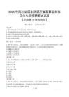四川省國(guó)土資源廳直屬事業(yè)單位招聘考試真題2025
