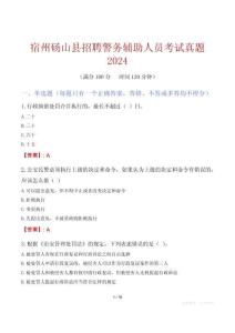 宿州碭山縣招聘警務(wù)輔助人員考試真題2024