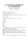江西省審計(jì)廳直屬事業(yè)單位招聘考試真題2025