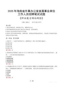 海南省外事辦公室直屬事業(yè)單位招聘考試真題2025