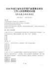 浙江省生態(tài)環(huán)境廳直屬事業(yè)單位招聘考試真題2025