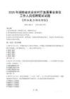 湖南省農(nóng)業(yè)農(nóng)村廳直屬事業(yè)單位招聘考試真題2025