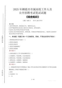 2025年棲霞市市屬高校招聘考試真題