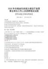 安徽省住房城鄉(xiāng)建設廳直屬事業(yè)單位招聘考試真題2025
