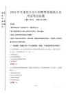 甘肅省公安廳招聘警務輔助人員筆試真題2024