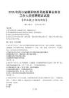 四川省煤田地質(zhì)局直屬事業(yè)單位招聘考試真題2025