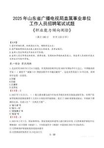山東省廣播電視局直屬事業(yè)單位招聘考試真題2025