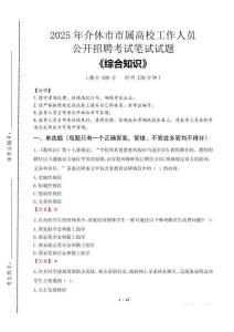 2025年介休市市屬高校招聘考試真題