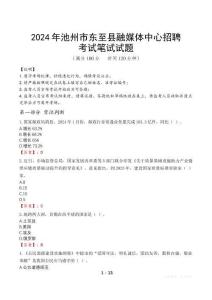 2024年池州市東至縣融媒體中心招聘真題