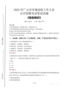 2025年廣元市市屬高校招聘考試真題