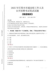 2025年燈塔市市屬高校招聘考試真題