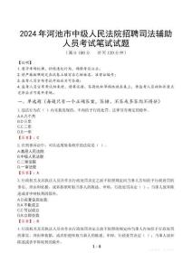 2024年河池市中級人民法院招聘司法輔助人員真題