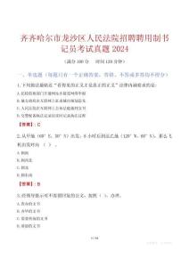 齊齊哈爾市龍沙區(qū)人民法院招聘聘用制書記員考試真題2024