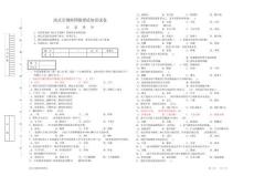 西式烹調(diào)師四級理論試卷