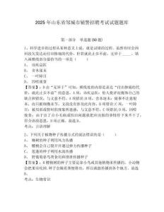 2025年山東省鄒城市輔警招聘考試試題題庫(kù)附答案詳解（b卷）