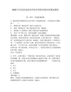 2025年宣化科技職業學院單招職業傾向性測試題庫及參考答案詳解（完整版）