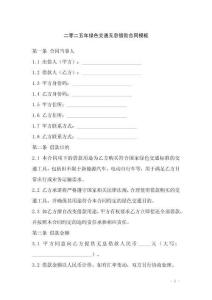 二零二五年綠色交通無息借款合同模板