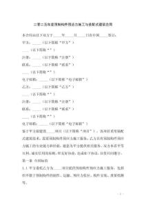 二零二五年度預制構件預應力施工與裝配式建筑合同