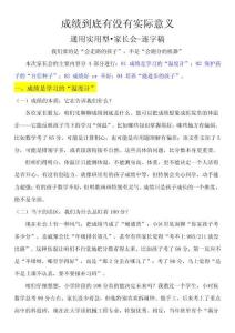 【成績到底有沒有實際意義】文字稿