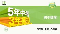 7.1.3兩條直線被第三條直線所截