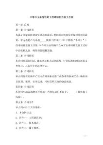 二零二五年度鐵路工程增項補充施工合同