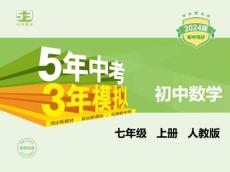 01-全解版1.1　正數(shù)和負數(shù)