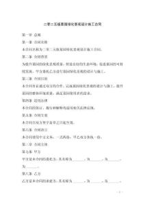 二零二五版墓園綠化景觀設(shè)計(jì)施工合同