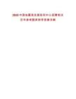 2025中國(guó)地震局發(fā)展研究中心招聘筆試歷年參考題庫(kù)附帶答案詳解