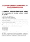 2025安徽合肥公交集團(tuán)有限公司招聘高校畢業(yè)生13人筆試歷年參考題庫附帶答案詳解