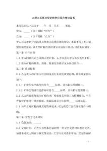 二零二五版大型礦粉供應商合作協議書
