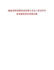 2025招商局集團(tuán)招收博士后6人筆試歷年參考題庫(kù)附帶答案詳解