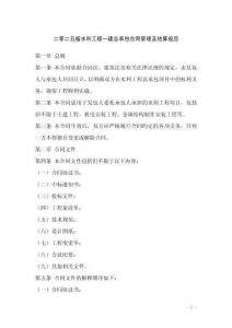 二零二五版水利工程一建總承包合同管理及結(jié)算規(guī)范