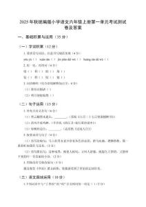 2025年秋統(tǒng)編版小學(xué)語文六年級(jí)上冊(cè)第一單元考試測(cè)試卷及答案