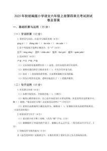 2025年秋統(tǒng)編版小學(xué)語文六年級(jí)上冊(cè)第四單元考試測(cè)試卷及答案