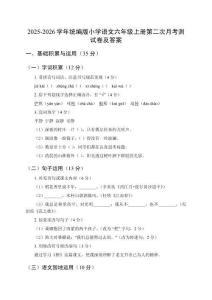 2025-2026學(xué)年統(tǒng)編版小學(xué)語文六年級(jí)上冊(cè)第二次月考測(cè)試卷及答案