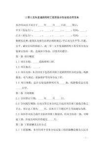 二零二五年度道路照明工程勞務(wù)分包安裝合同范本