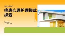 病患心理護(hù)理模式探索