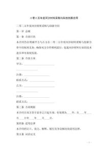 二零二五年度河沙材料采購與科技創(chuàng)新合同