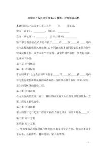 二零二五版合同裝修Word模板：現(xiàn)代極簡風(fēng)格