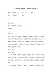 二零二五版軟件開發(fā)工程師源代碼保密協(xié)議