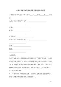 二零二五年智能型發(fā)電機租賃及遠程監(jiān)控合同