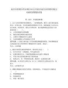 南昌市供銷合作社聯(lián)合社公開招引南昌市供銷有限公司副經(jīng)理模擬試卷及一套答案詳解