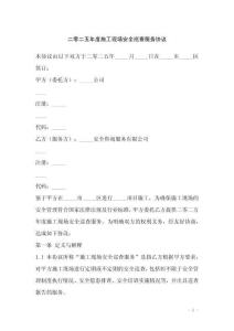 二零二五年度施工現(xiàn)場安全巡查服務(wù)協(xié)議