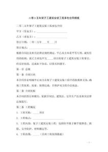 二零二五年架子工建筑安裝工程承包合同模板